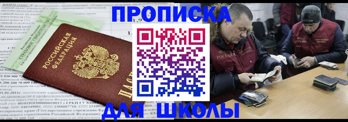 прописка штамп в Волгоградской области